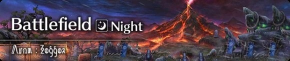 Battlefield (Night)